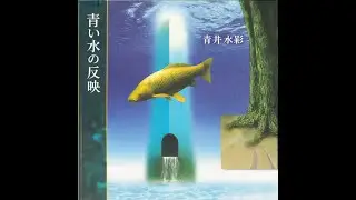 Aoi Mizukage (青井 水影) &ndash; Blue Water Reflections (青い水の反映) [Full Album] - Japanese Ambient Music