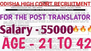 ODISHA HIGH COURT RECRUITMENT 2026//FOR THE POST OF TRANSLATOR 2026//