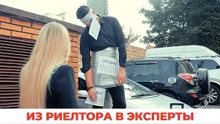 Набор в новую команду DomStar / Из риелтора в эксперта