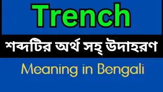 Trench Meaning In Bengali /Trench mane ki