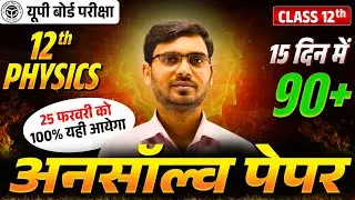 Class 12th Physics | Unsolve Paper 2025 | Free Top Viral Question | Board Exam-2026