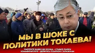 НАРОД ПОДНИМАЕТСЯ! Начинается кипишь!Новый Казахстан Токаева! Власть молчит! Новости сегодня 