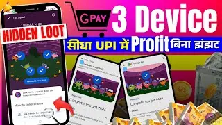 Google Pay Trick Squad Offers | Gpay New Offer Upto ₹100 Cashback | Google Pay New Trick Today Squad