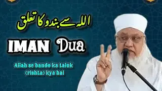 Iman or dua #molanasajjadnomani #bayan #viralvideo #ytshorts #trending #islamicvideo 