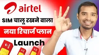 Airtel new recharge plan launch | Airtel new validity plan | Airtel new unlimited plan | airtel 189