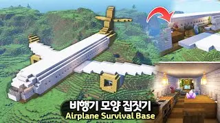 ⛏️ Minecraft Tutorial :: How to build an Airplane Survival Base ✈️🏠 [마인크래프트 비행기 모양 야생 집짓기 건축강좌]