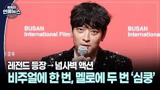 [독특한 연예뉴스] 강동원 존재가 곧 서사…비주얼에 한 번, 액션에 두 번 '심쿵'