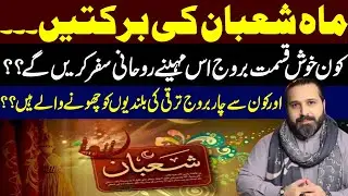 Month of Shaban Miracles | 4 Zodiac Signs Set for Growth & Spiritual Awakening