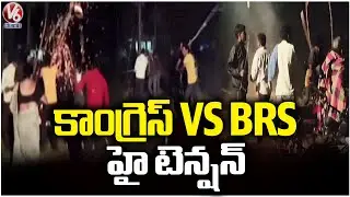 Clash Between BRS & Congress Leaders Ahead Of 3rd Phase Sarpanch Election In Chennaraopet | V6 News