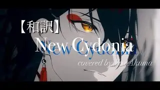 【和訳】&rdquo;New Cydonia&rdquo;covered by Vox Akuma⚠︎概要欄必読⚠︎