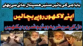 Baba g ne har bemari ka elaj bta dea // the real story