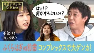 【アフタートーク】ドラマ「身長差、20センチメンタル」ヒコロヒー・桜井日奈子・さらば森田
