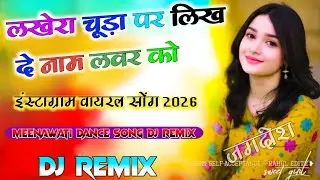 लखेड़ा चूडा पर लिख दे नाम लवर को ~ Dj Remix ( Love Star New song dj remix ) new meena geet dj remix