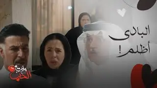 المرسى | سلطان يغار ويقتحم العرس بعد زواج خولة من رفيق عمره… لحظة صادمة!