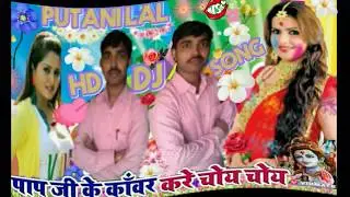 bhoj puri dj video hoot  putanilal