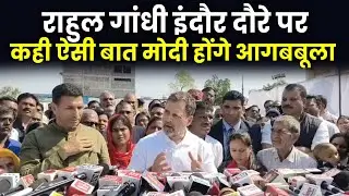 राहुल गांधी ने इंदौर में दूषित पानी पीड़ितों से की मुलाकात, सरकार पर कड़ी प्रतिक्रिया|| Cnews Bharat