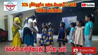 දුම්මලසූරියේ සණස 71 වෙනි සංවත්සරය