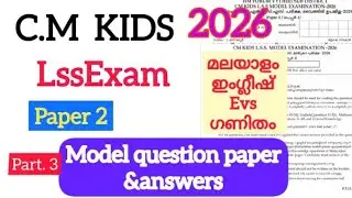 CM kids Exam model queastion paper 2026/Lss Exam model question paper paper 2 #malayalam english 