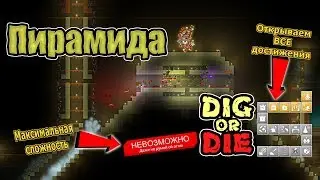 Пирамида #5 Dig or Die (стрим)
