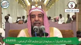 حكم غسل الإحرام بالصابون || الشيخ أ.د سليمان الرحيلي