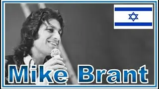 HOMMAGE ISRAÉLIEN # 2 ~ Mike Brant (1947 - 1975)