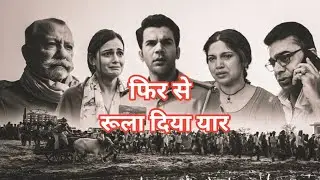 Bheed movie review || Bheed movie full story
