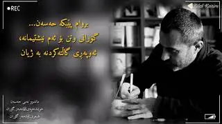 Nabaz Goran Manduo naby hasan نەبەز گۆران ماندوو نەبی حەسەن