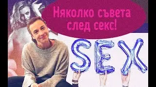 След първия път МОМИЧЕТА?