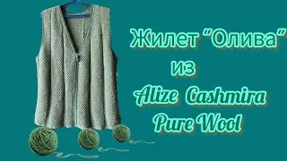 Вязание.  ЖИЛЕТ 