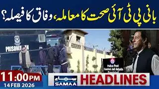 Imran Khan to Be Moved to Hospital: Federal Govt Decision | 11 PM News Headlines