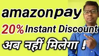 AmazonPay add money 20% cashback discount ending |rupay platinum Debit Card 20% cashback nahi milega