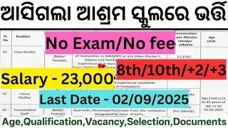 Odisha Ashram School Recruitment 2025-Ashram School Job Vacancy Odisha-Latest Govt Jobs 2025 #jobs