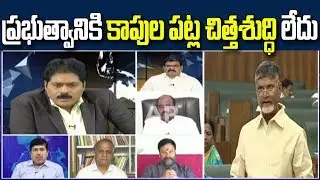Debate on AP Assembly To Approve Bill of 5% Reservation to Kapu Community | The Debate with VK