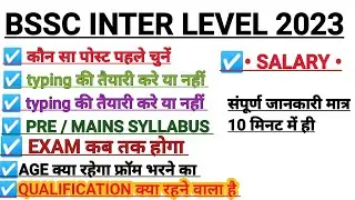 BSSC Inter level Typing NON Typing post 2023 | Bihar SCC NON Typing post ki salary | study MCQ#BSSC