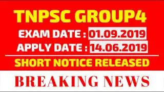 2019 TNPSC GROUP 4 SHORT NOTICE RELEASED : EXAM DATE | APPLY DATE AND MORE DETAILS