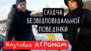 Агроном-затєйник і  СЛІДЧА відовідального зберігання ч.2