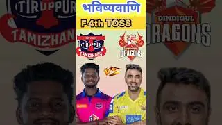 IDREAM TIRUPUR Vs DINDIGUL Toss Prediction, Who will winn today toss #toss #tossprediction #today