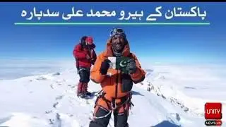 Muhammad Ali Sadpara || K2 Mountain Climber || latest news