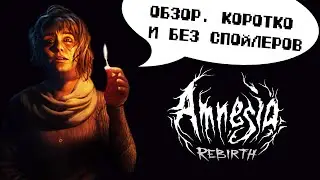Amnesia - Rebirth (короткий обзор БЕЗ СПОЙЛЕРОВ)