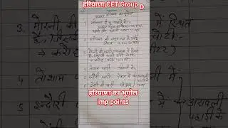 mcq geography of haryana#hssc#haryana #cet #geography #ssc #education#youtube #shorts #trending#hcs