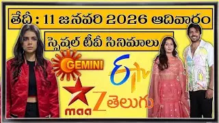 🌞SUNDAY Special🎉 Movies Schedule😜 | 11 JANUARY 2026 Movies | Daily TV 📺 Movies Guide In Telugu