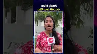 Sri Varshini Shocking Comments On Aghori Srinivas | అఘోరీ శ్రీనివాస్ ఎవరో నాకు తెలియదు | ZEE News