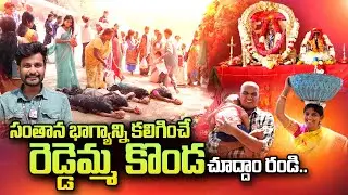 Sri Reddemma Konda Exclusive Video | Gurramkonda | Reddemma Konda History | SumanTV Telugu