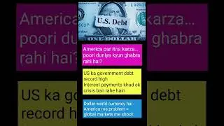 US debt crisis 🔥Duniya kyun tense hai?  #usdebt #globaltrade #worldnews #doller