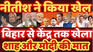 &ldquo;Nitish Kumar Under BJP Blackmail? PMO secret leak ,Political U-Turn Loading | Putin&rsquo;s & PMO Panic