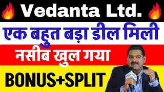 VEDANTA का धमाका 🔴 VEDANTA SHARE NEWS TODAY 🔴 VEDANTA SHARE NEWS 🔴 VEDANTA SHARE