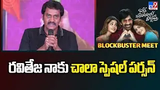 Actor Sunil Speech At Bhartha Mahasayulaki Wignyapthi Blockbuster Meet   - TV9