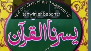 learning quran basic part#lesson15@samajik issue#deentv20