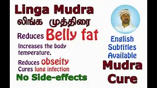 Linga Mudra (லிங்க முத்திரை) - Boost Body Heat, Fight Cold & Naturally Burn Fat | 108 Sutras