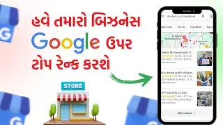 How to Optimize Business Name in Google Business Profile | Explore GBP Dashboard for Max visibility